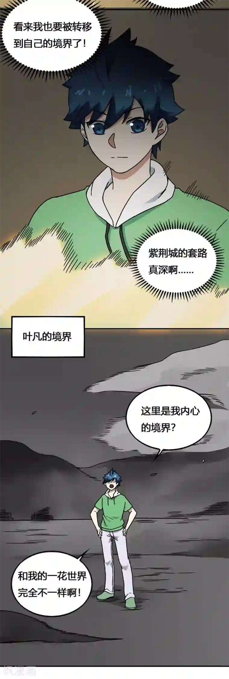 最强妖孽第205话 方圆境界