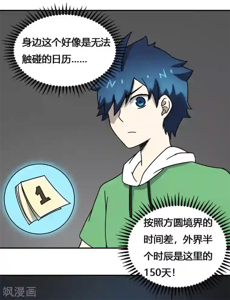 最强妖孽第205话 方圆境界