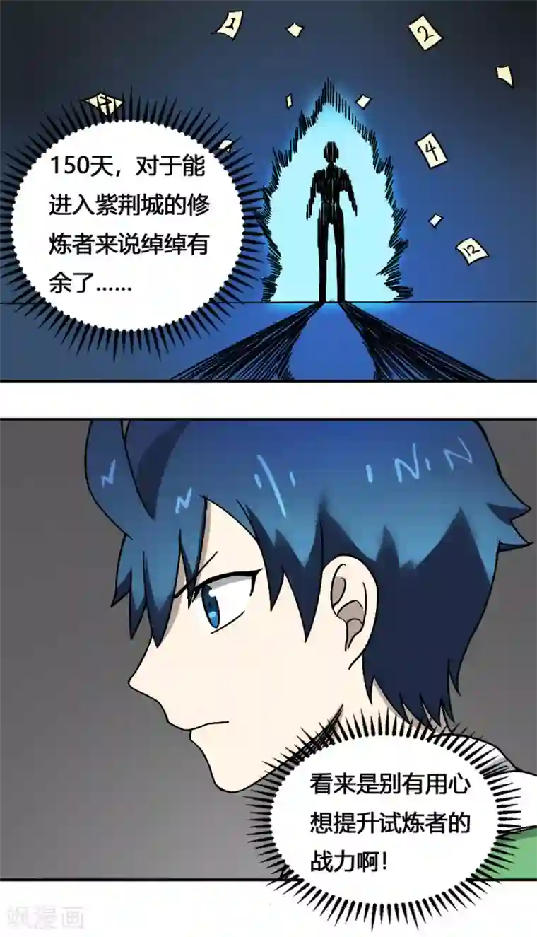 最强妖孽第205话 方圆境界