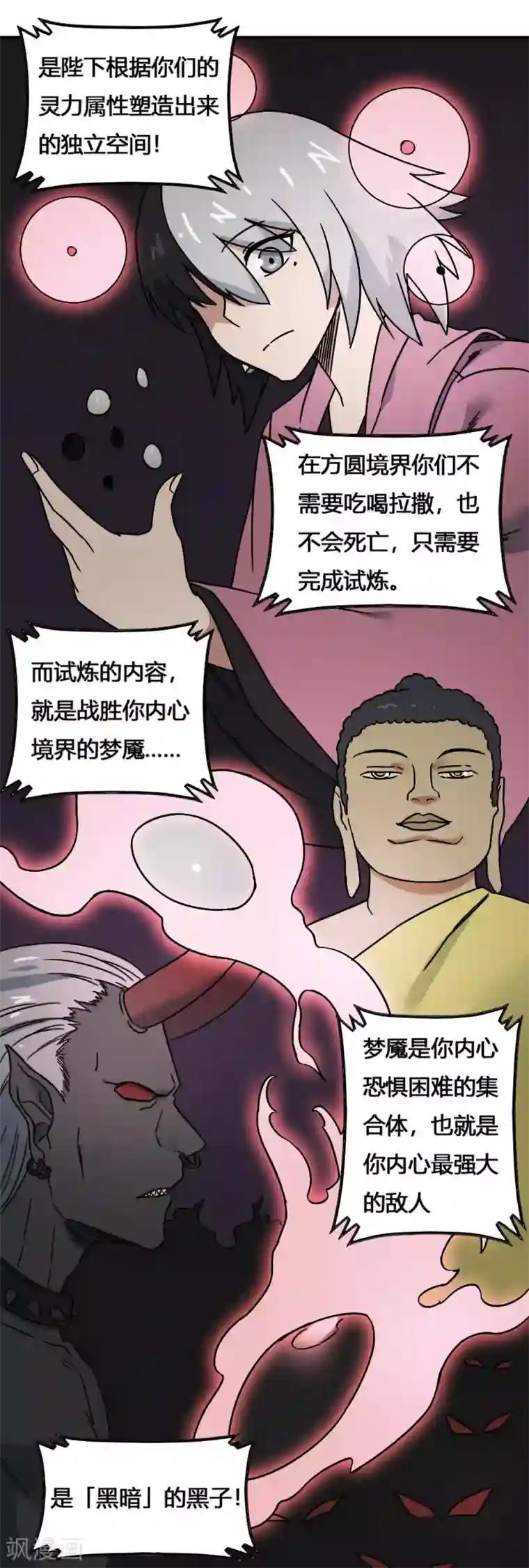 最强妖孽第205话 方圆境界