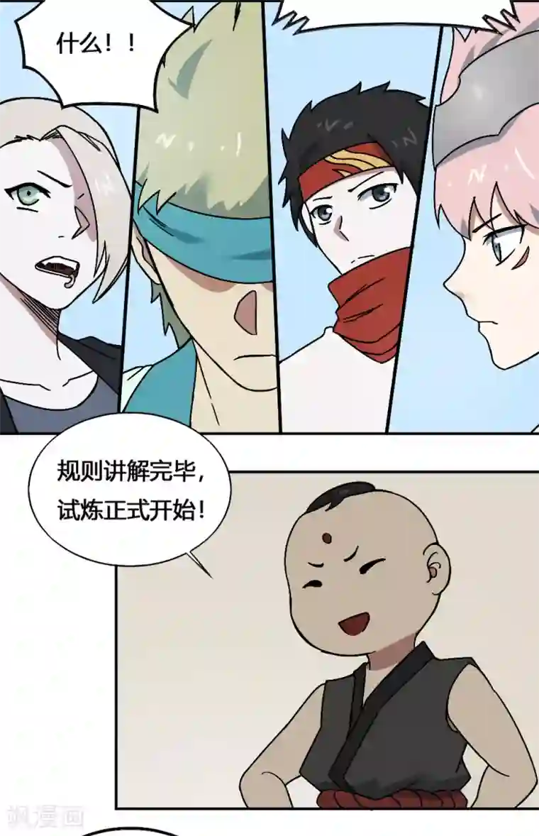 最强妖孽第205话 方圆境界