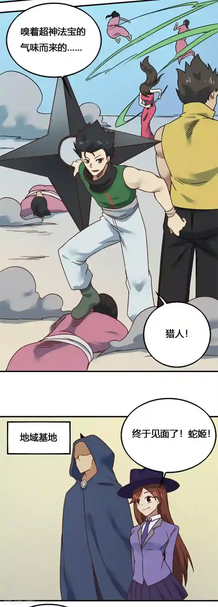 最强妖孽第1季最终话 再见了