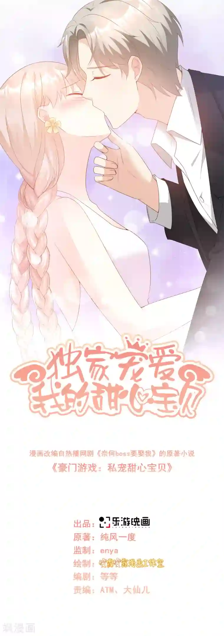 独家宠爱：我的甜心宝贝第100话 滚出我的地盘