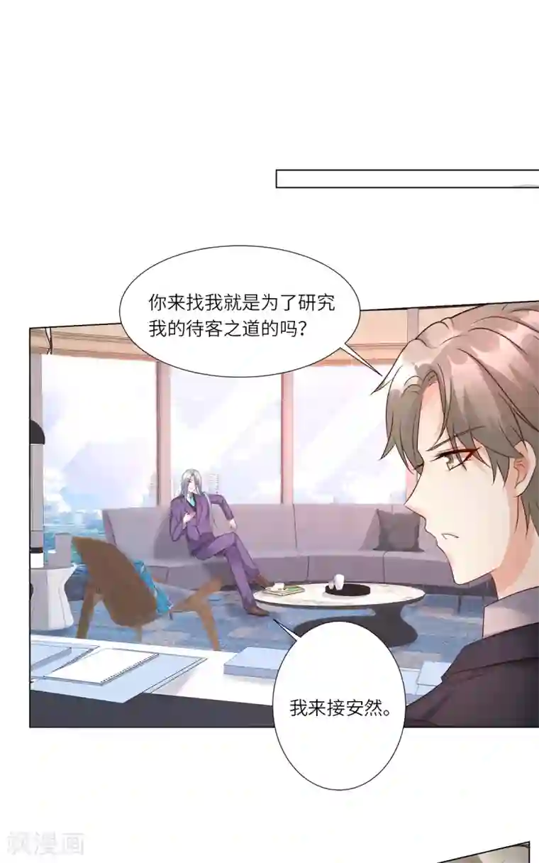 独家宠爱：我的甜心宝贝第100话 滚出我的地盘