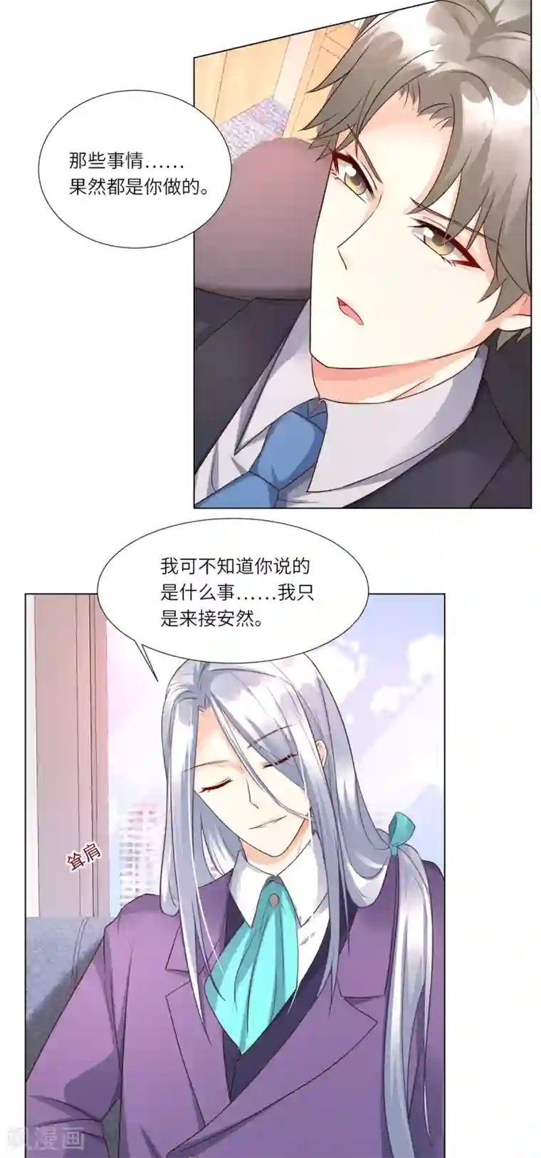 独家宠爱：我的甜心宝贝第100话 滚出我的地盘