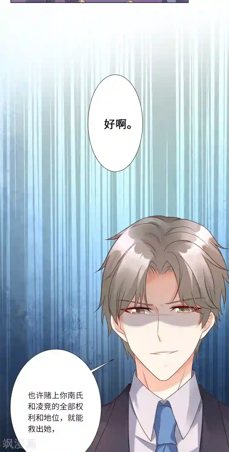 独家宠爱：我的甜心宝贝第100话 滚出我的地盘