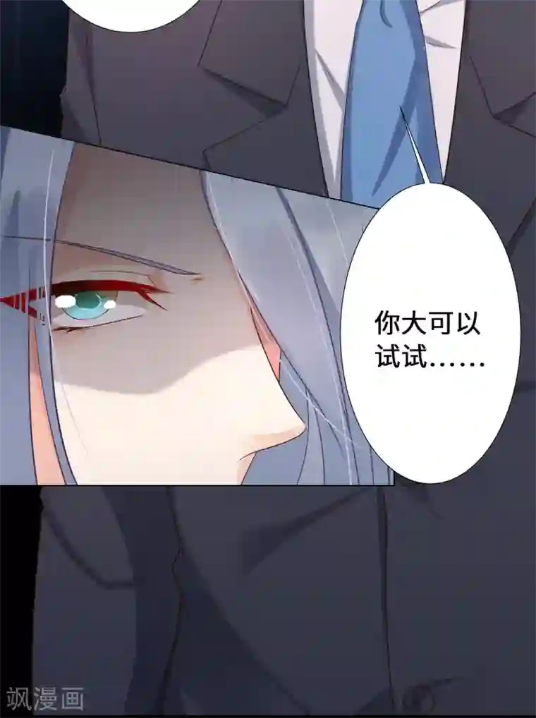 独家宠爱：我的甜心宝贝第100话 滚出我的地盘