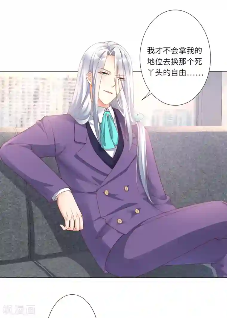 独家宠爱：我的甜心宝贝第100话 滚出我的地盘