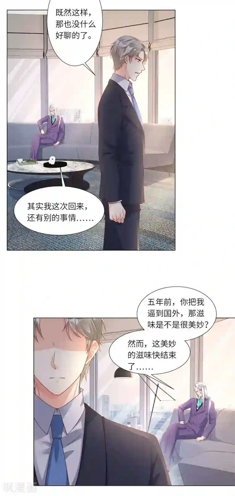 独家宠爱：我的甜心宝贝第100话 滚出我的地盘