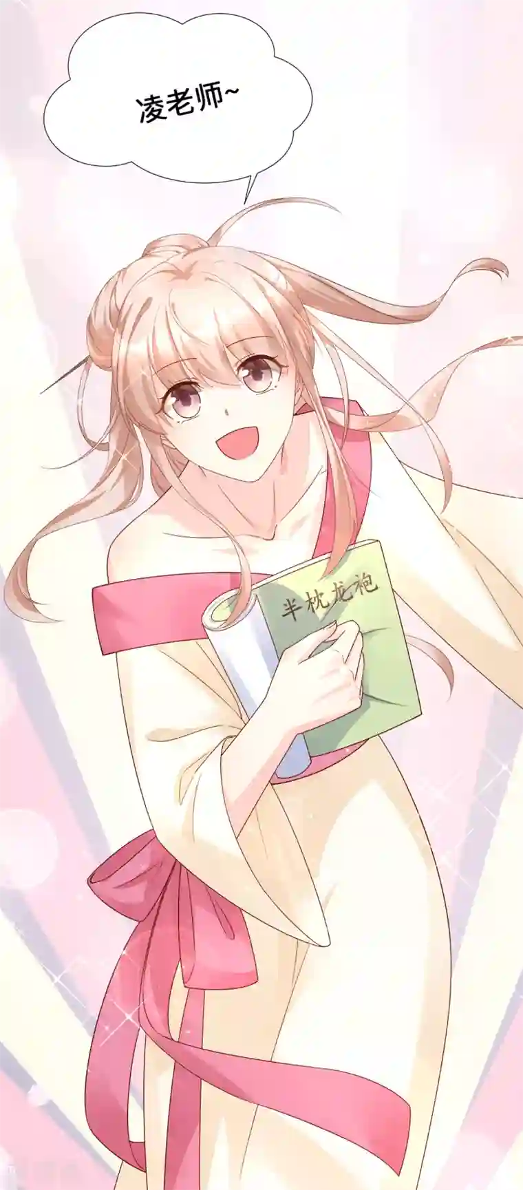 独家宠爱：我的甜心宝贝第100话 滚出我的地盘