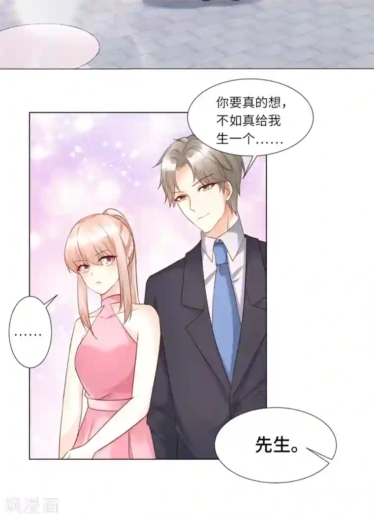 独家宠爱：我的甜心宝贝第100话 滚出我的地盘