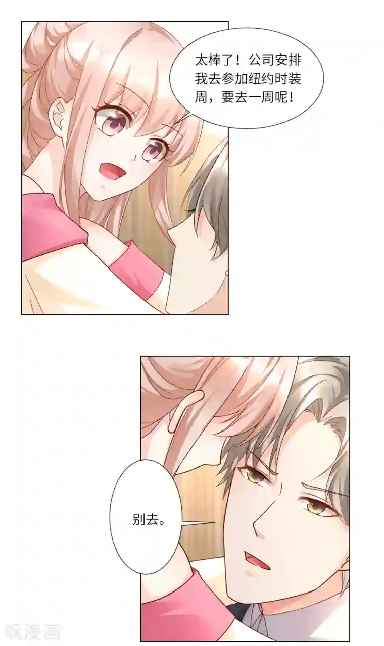 独家宠爱：我的甜心宝贝第100话 滚出我的地盘