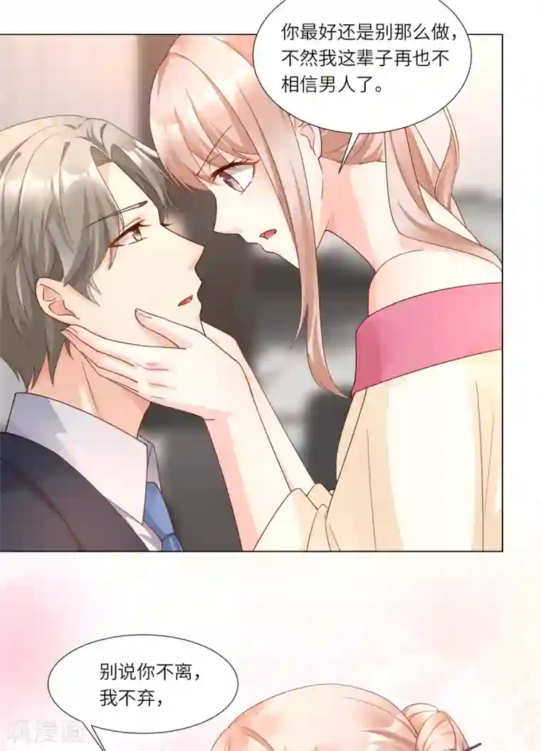 独家宠爱：我的甜心宝贝第100话 滚出我的地盘