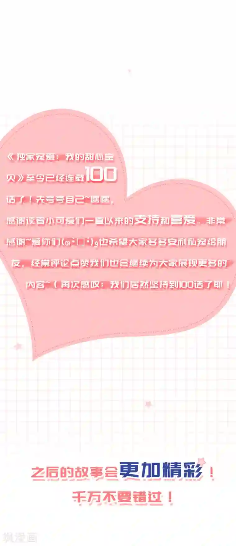 独家宠爱：我的甜心宝贝第100话 滚出我的地盘