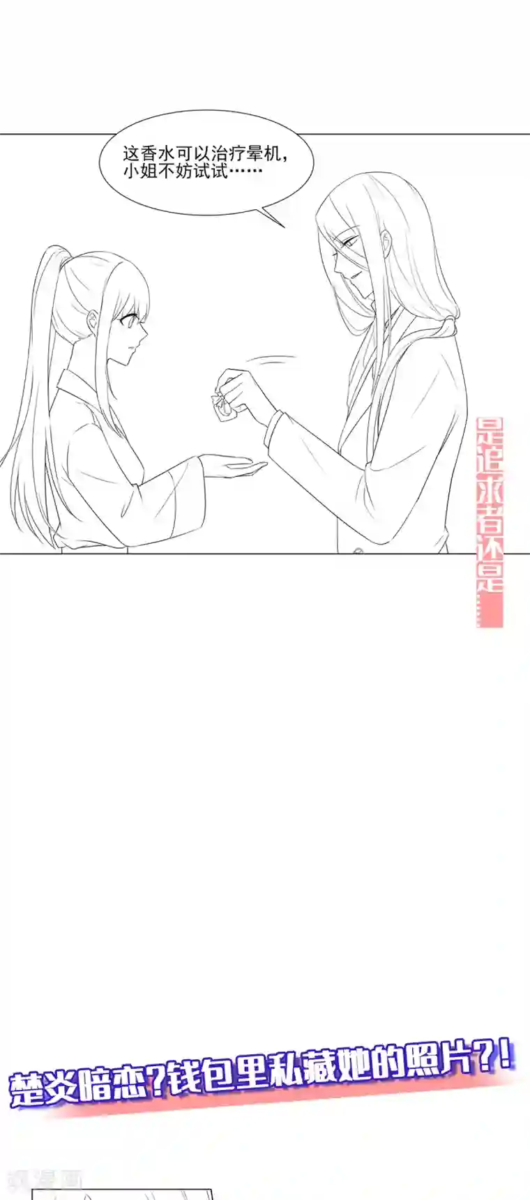 独家宠爱：我的甜心宝贝第100话 滚出我的地盘