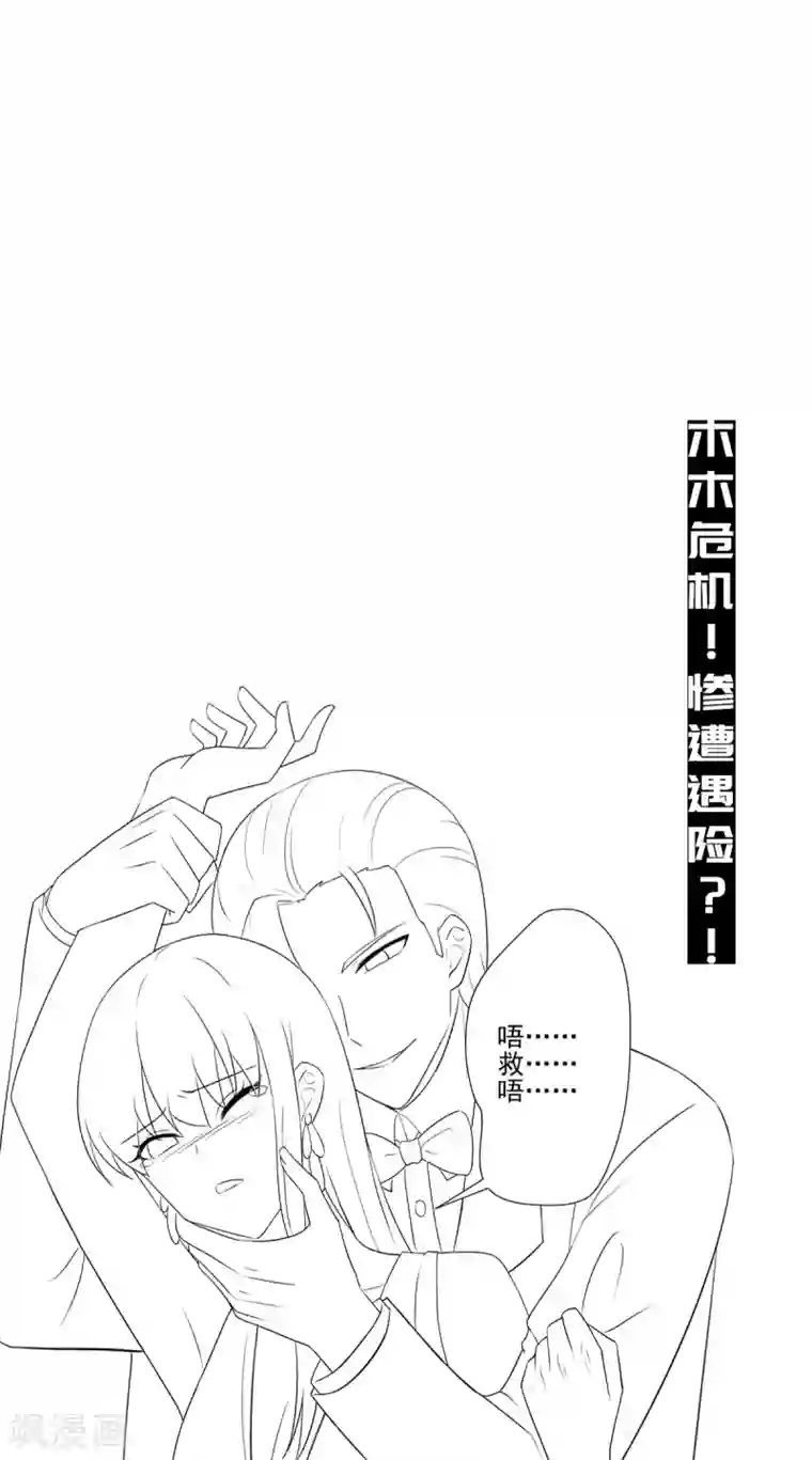 独家宠爱：我的甜心宝贝第100话 滚出我的地盘