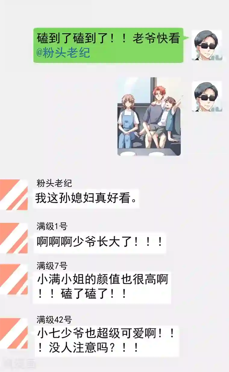 颜值在线游戏第71话 活动现场