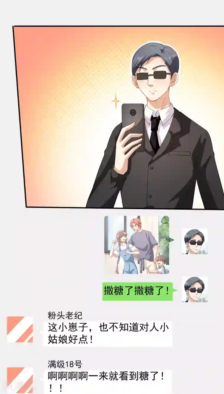 颜值在线游戏第71话 活动现场