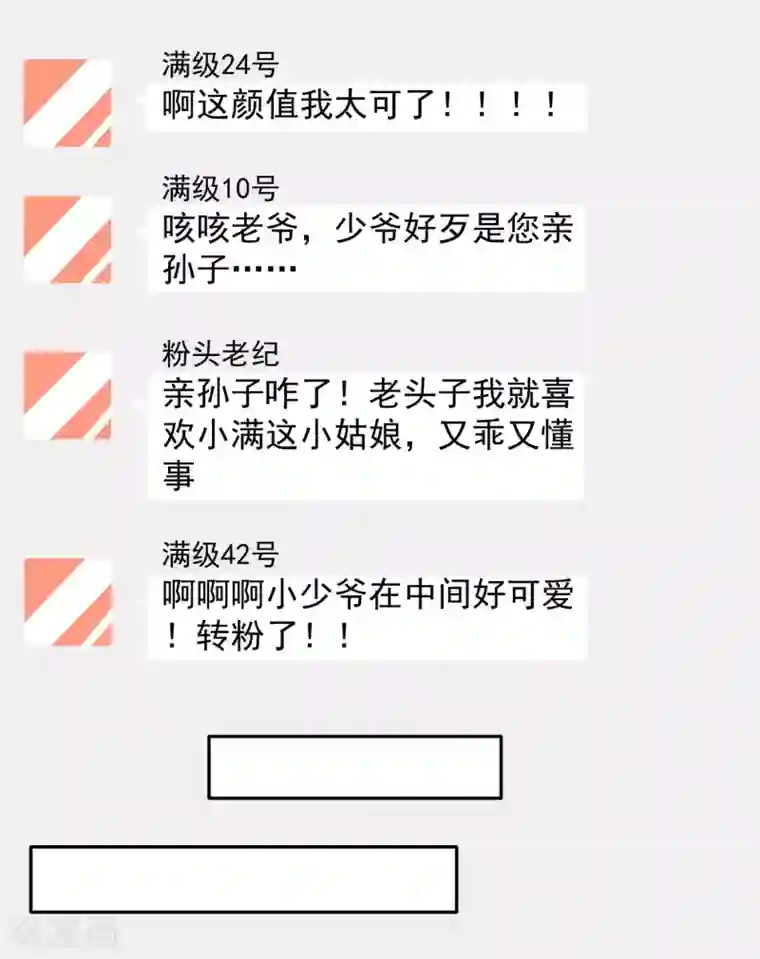 颜值在线游戏第71话 活动现场