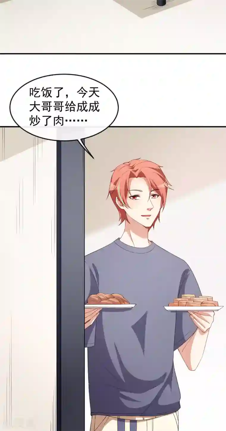 颜值在线游戏第71话 活动现场