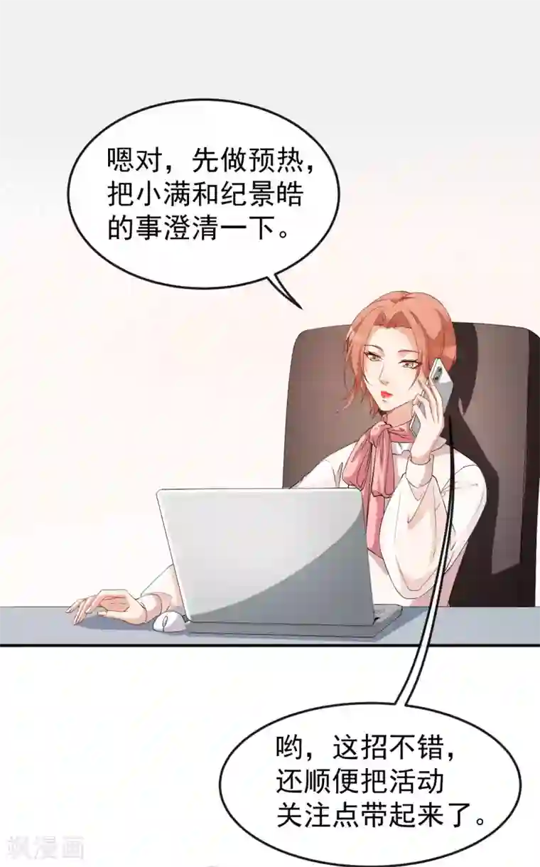 颜值在线游戏第71话 活动现场