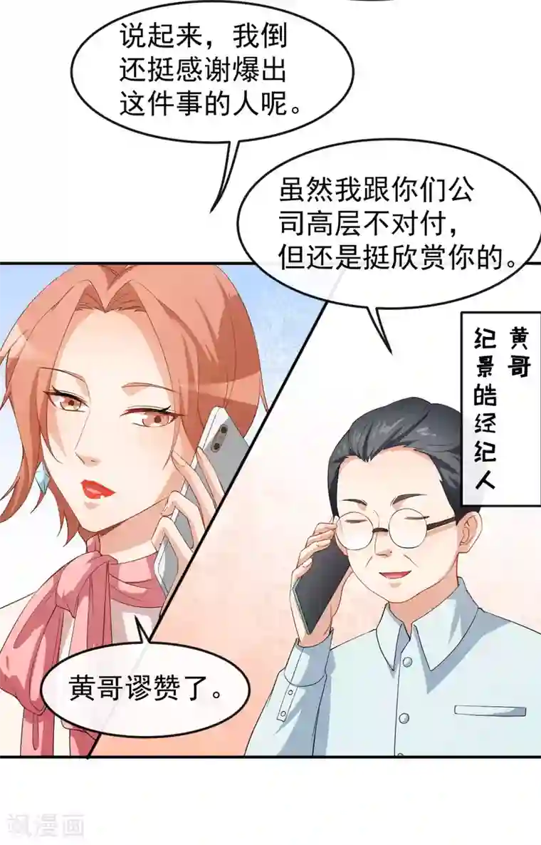 颜值在线游戏第71话 活动现场