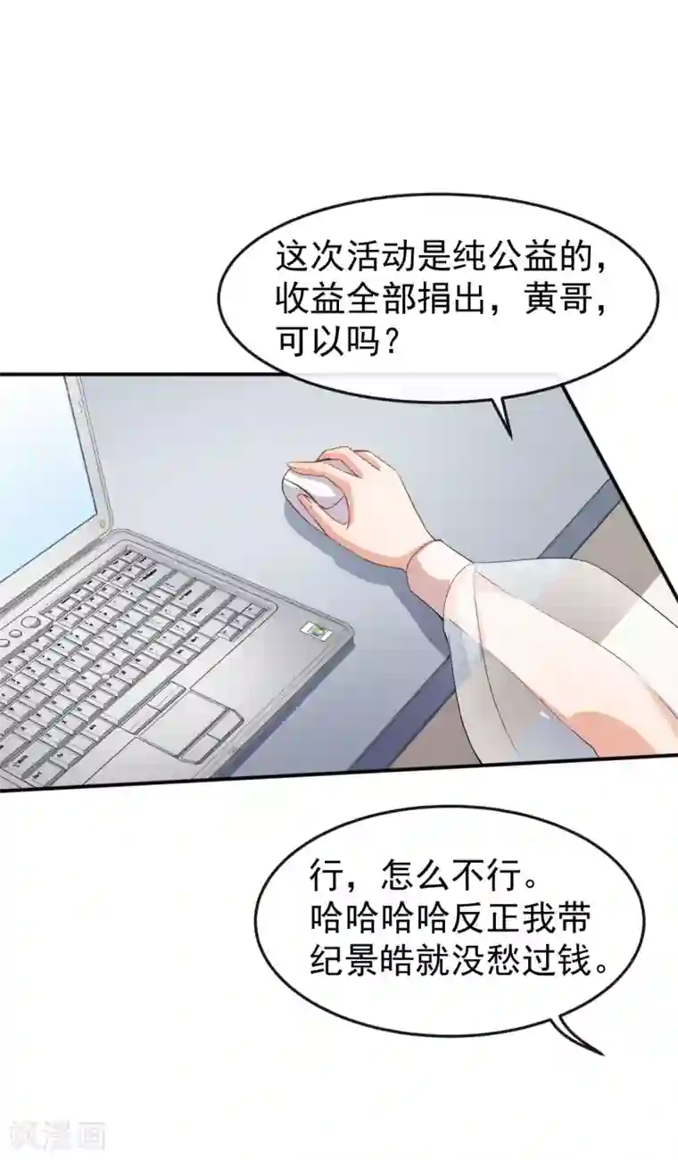 颜值在线游戏第71话 活动现场