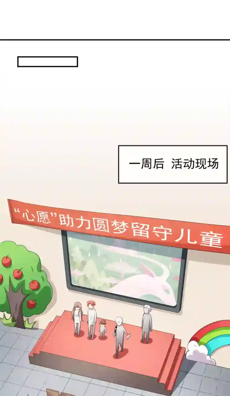 颜值在线游戏第71话 活动现场