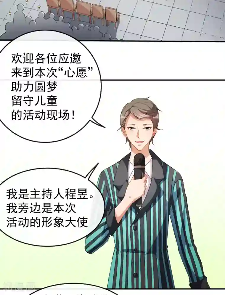 颜值在线游戏第71话 活动现场