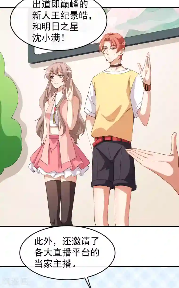 颜值在线游戏第71话 活动现场