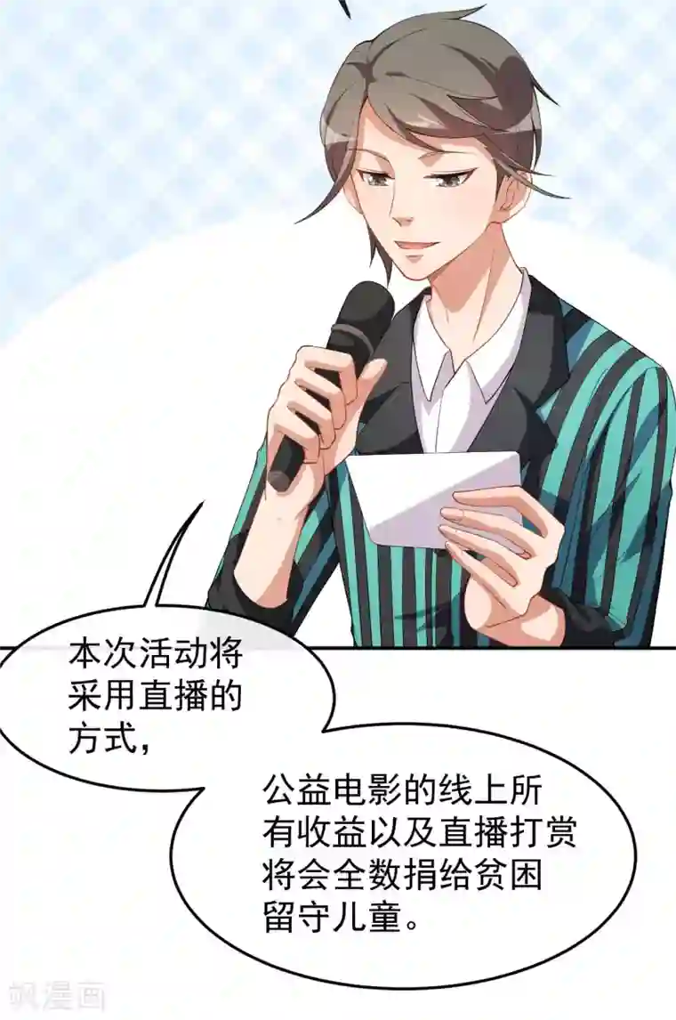 颜值在线游戏第71话 活动现场