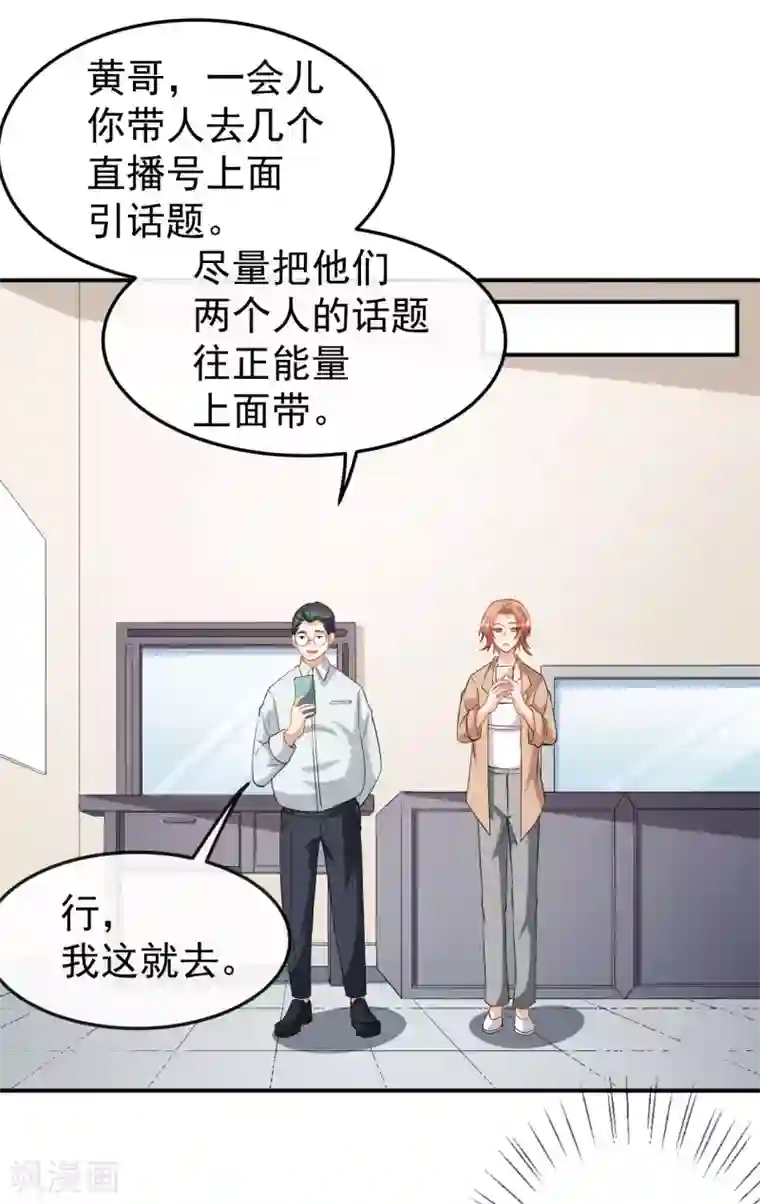 颜值在线游戏第71话 活动现场