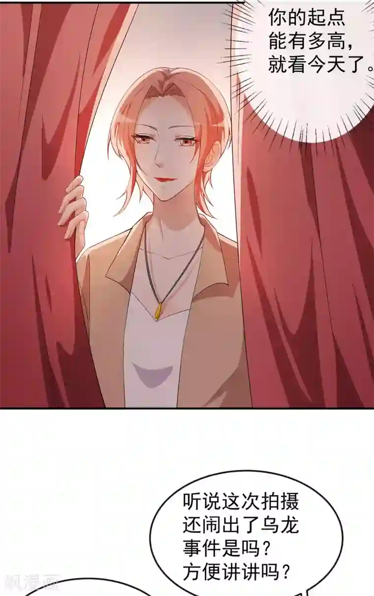 颜值在线游戏第71话 活动现场