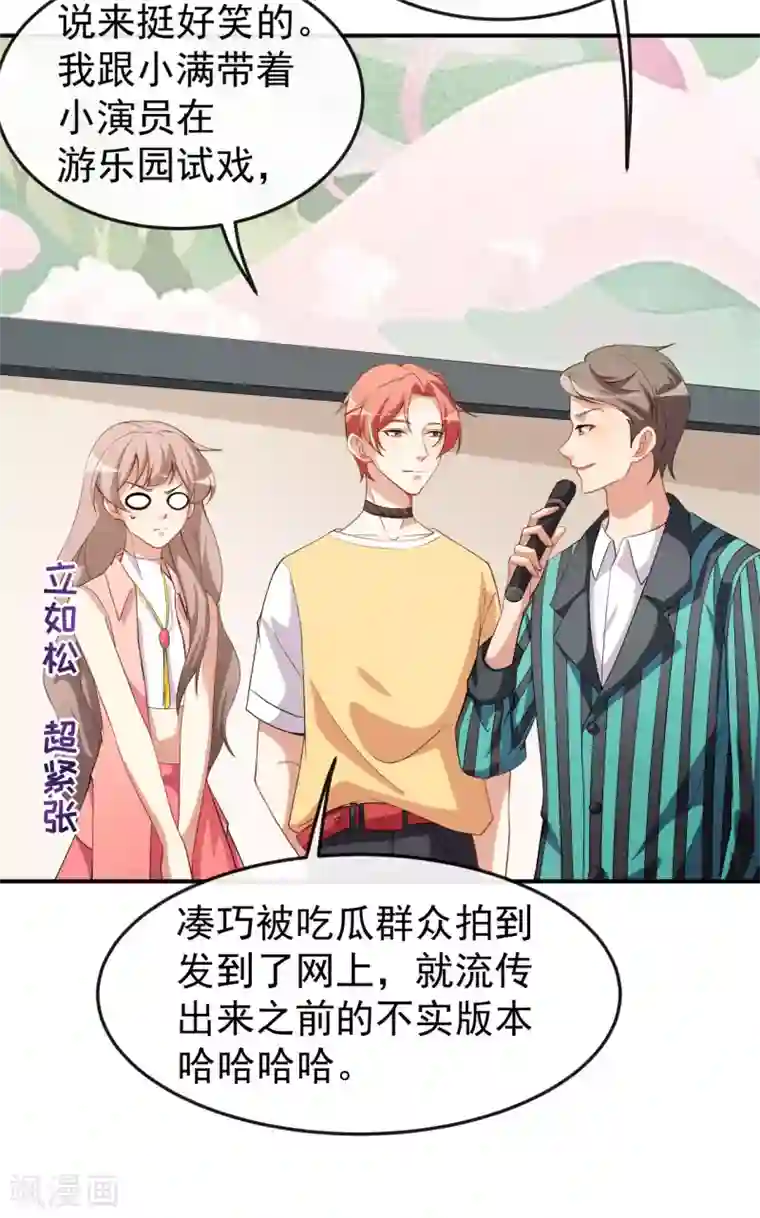 颜值在线游戏第71话 活动现场