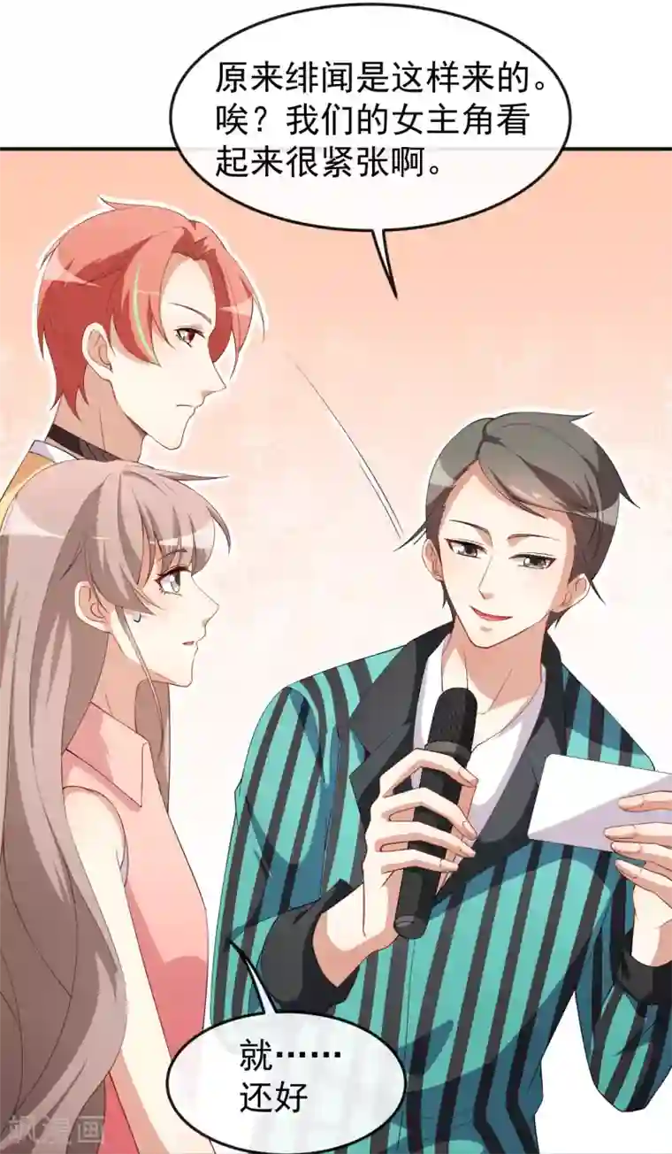 颜值在线游戏第71话 活动现场