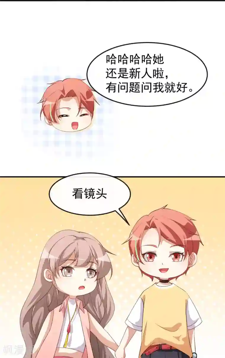 颜值在线游戏第71话 活动现场