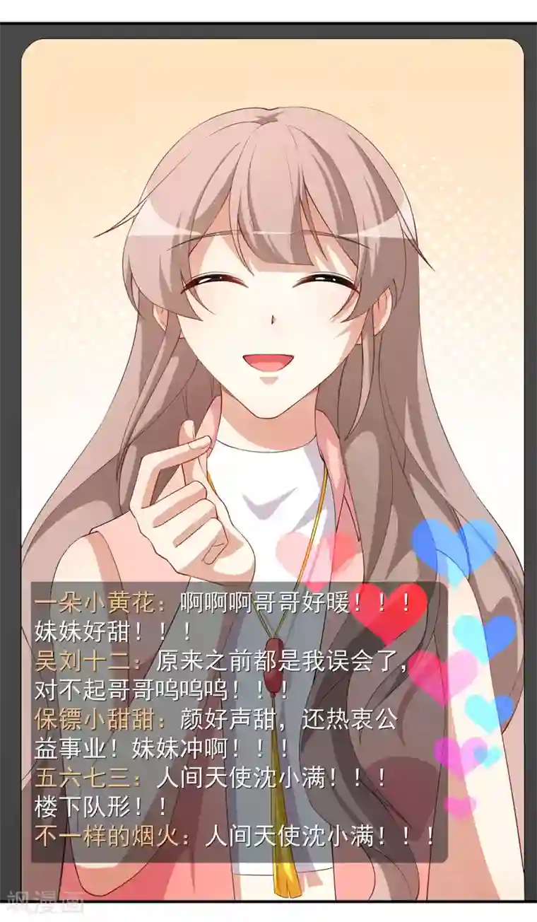 颜值在线游戏第71话 活动现场