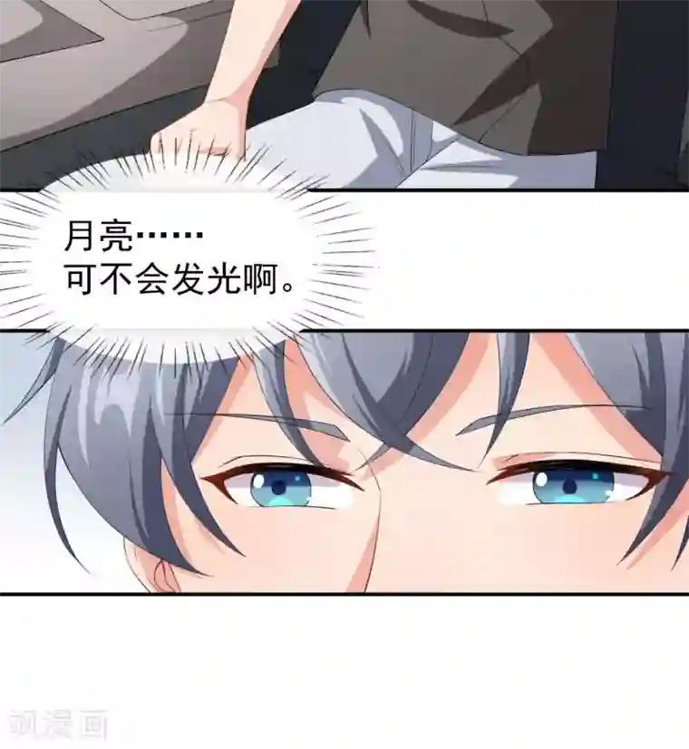 颜值在线游戏第71话 活动现场