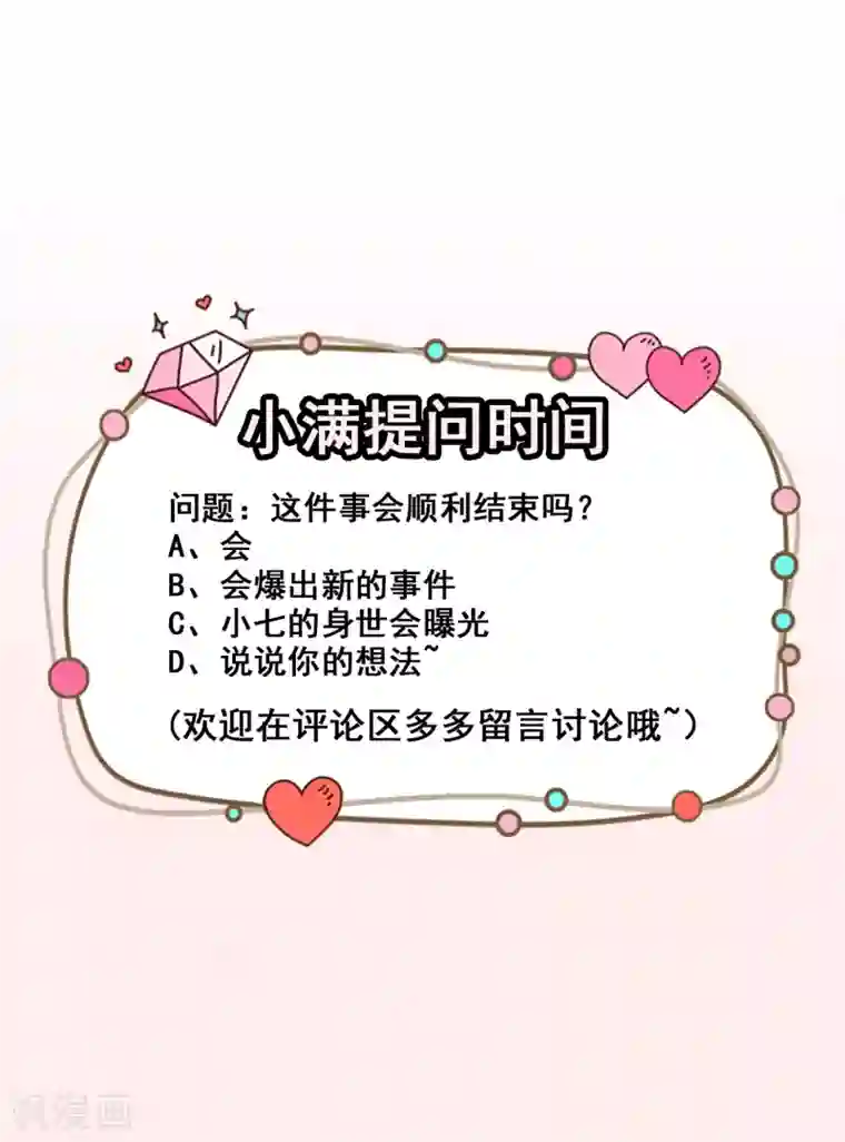 颜值在线游戏第71话 活动现场