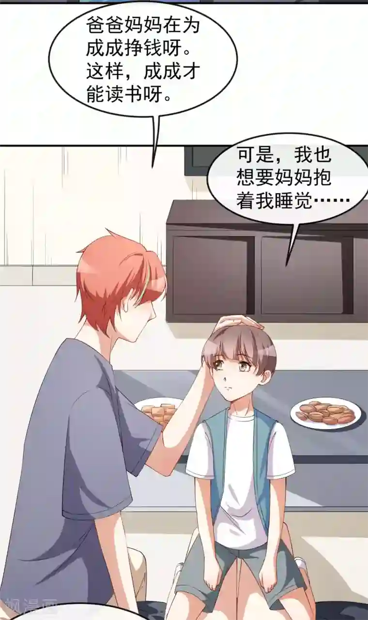 颜值在线游戏第71话 活动现场