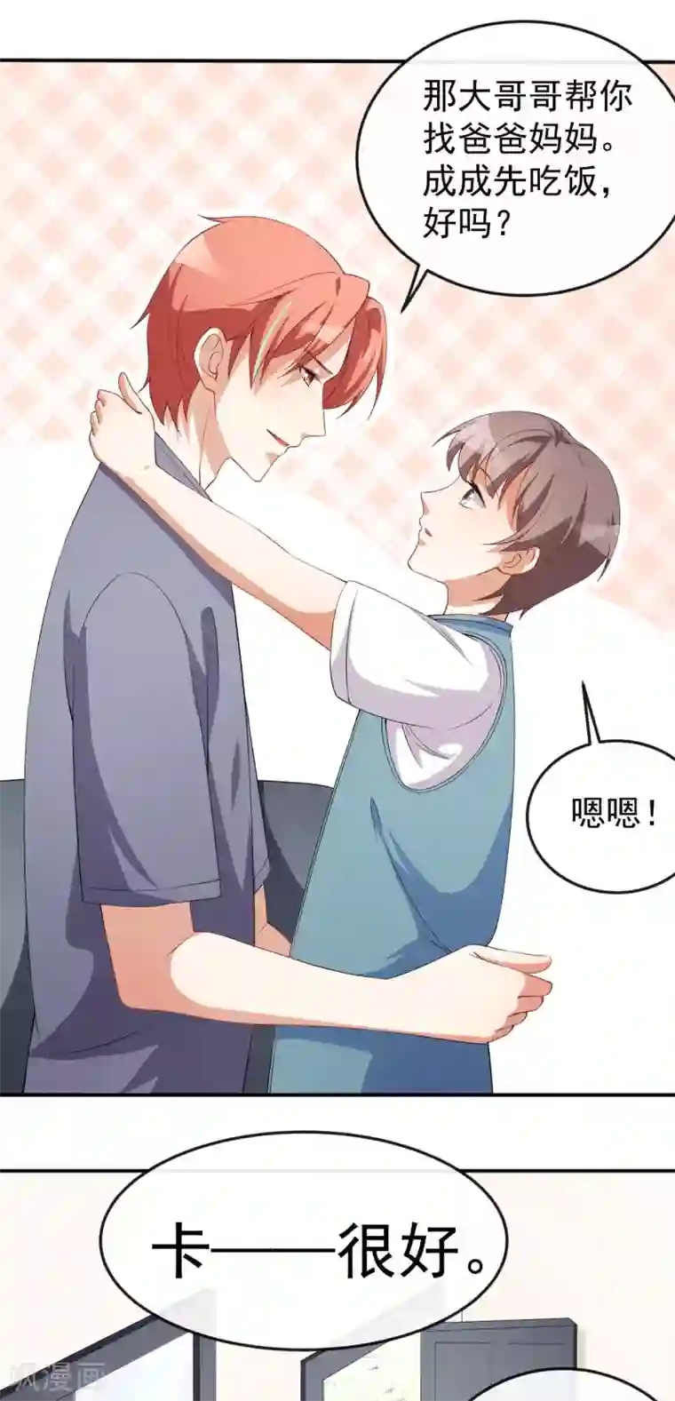 颜值在线游戏第71话 活动现场