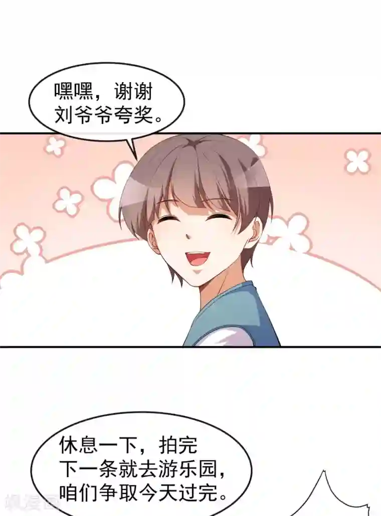 颜值在线游戏第71话 活动现场