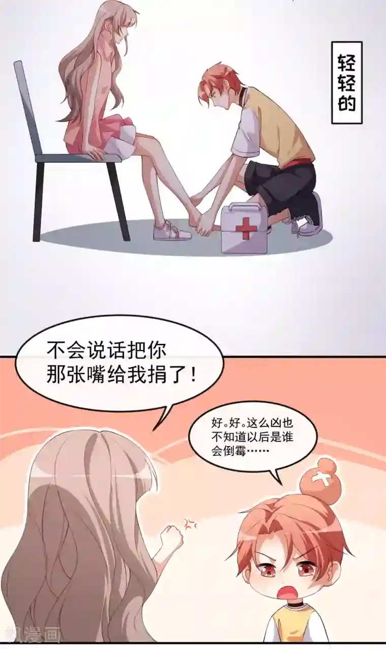 颜值在线游戏第72话 女朋友？