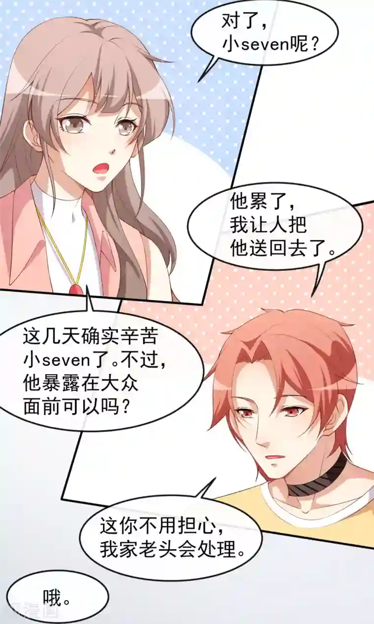 颜值在线游戏第72话 女朋友？