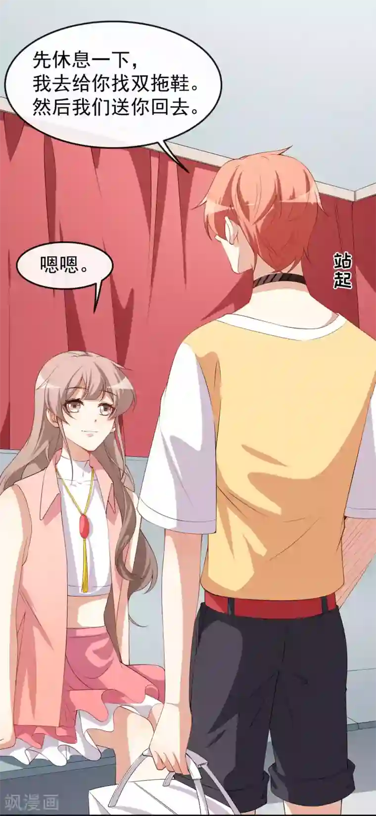 颜值在线游戏第72话 女朋友？