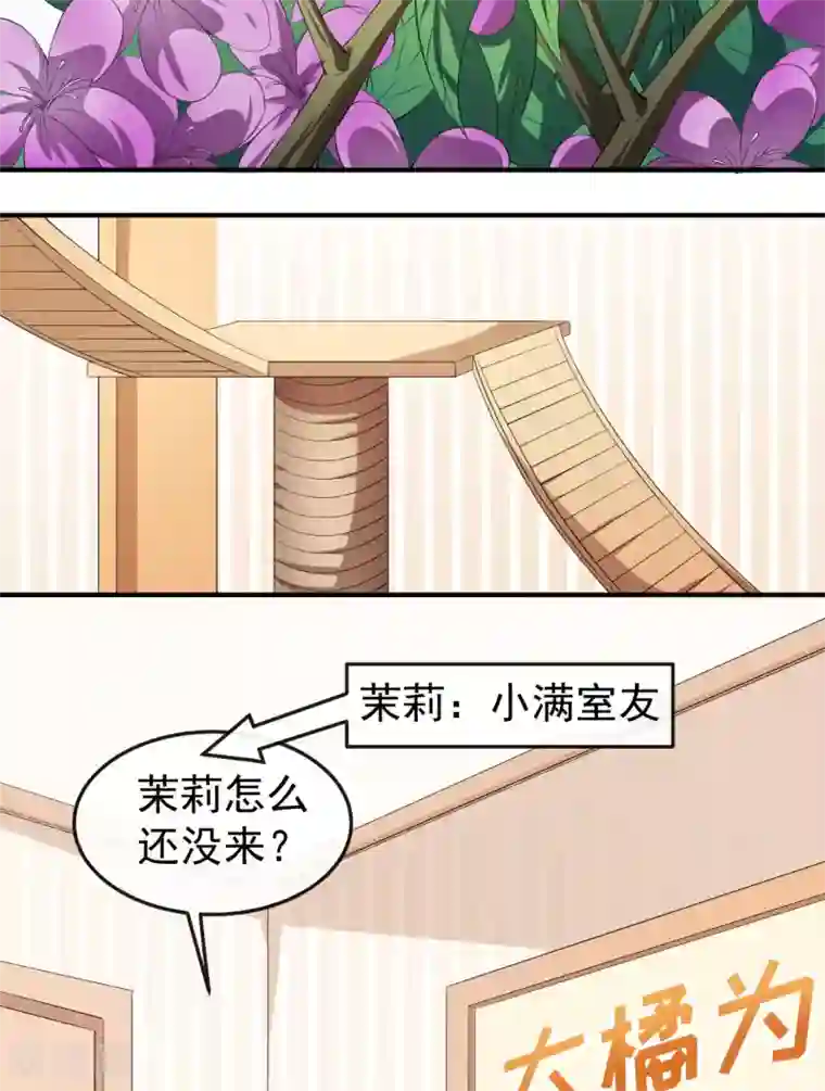 颜值在线游戏第72话 女朋友？