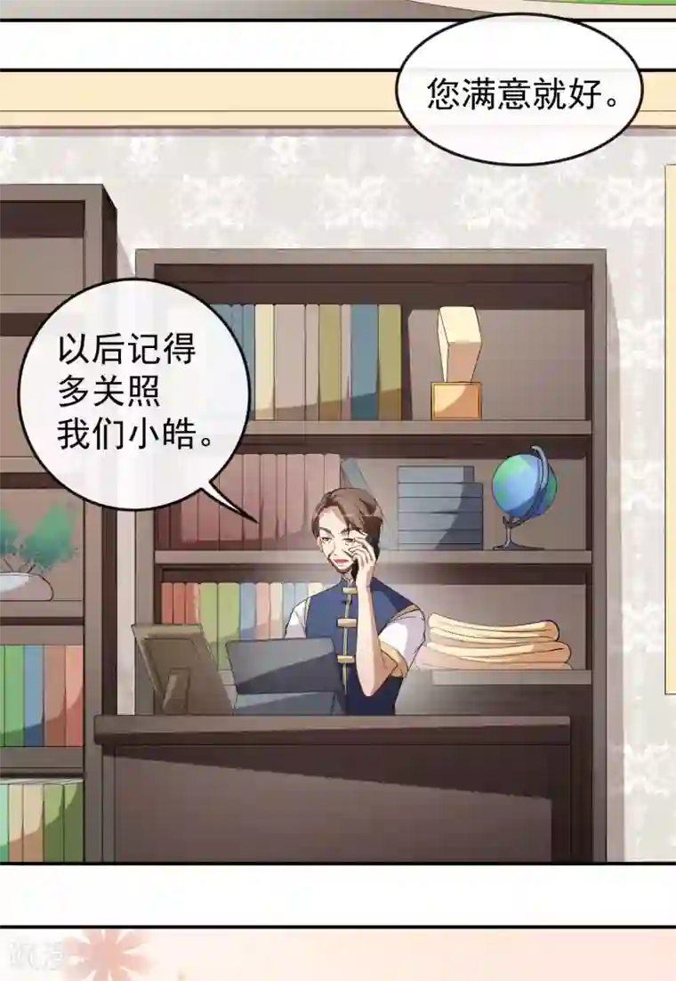 颜值在线游戏第72话 女朋友？