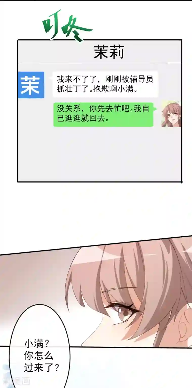 颜值在线游戏第72话 女朋友？