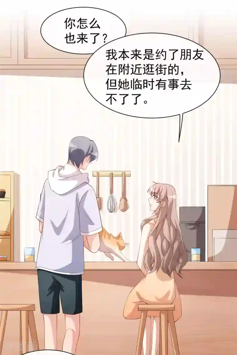 颜值在线游戏第72话 女朋友？