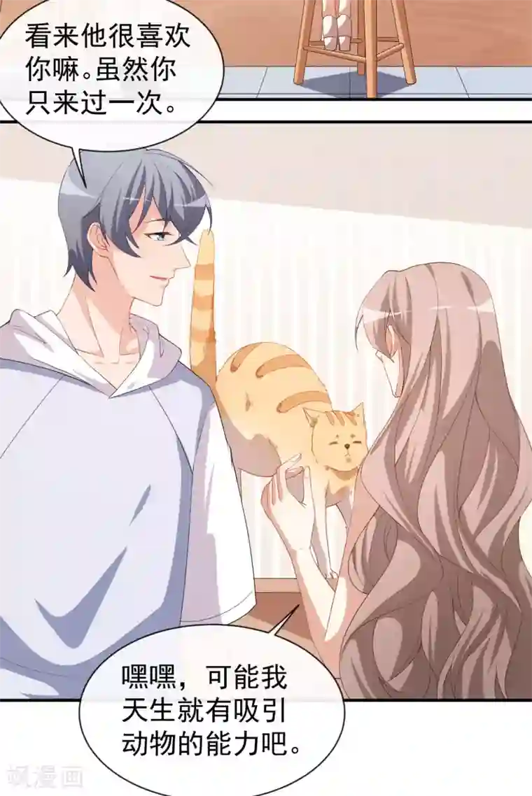 颜值在线游戏第72话 女朋友？